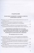 Язык в глобальном контексте. Языковые контакты и языковые конфликты в современном мире - 1