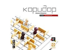 Настольная игра «Коридор Мини», Стиль Жизни