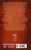 Соловей Разбойник, остров Буян и Крым - 1