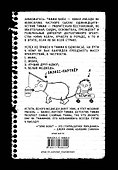 Дневник Эпик Фейл: допущены ошибки: роман - 1