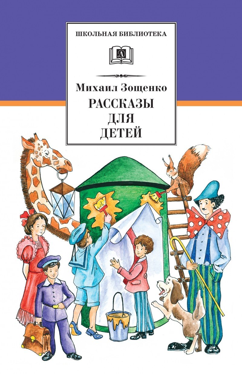 

Рассказы для детей
