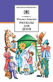 Рассказы для детей
