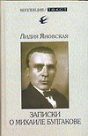 Записки о Михаиле Булгакове