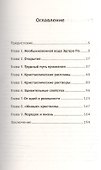 Кентавры природы: Удивительный мир жидких кристаллов. №142. 2-е издание, переработанное и дополненное - 1
