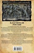 Властители России(комплект/superцена) - 1