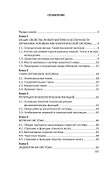 Человек: краткий курс анатомии и физиологии - 1