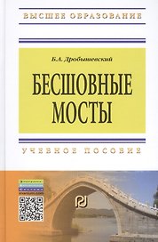 Бесшовные мосты