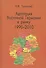 Адаптация Восточной Германии к рынку 1990-2010 - 0