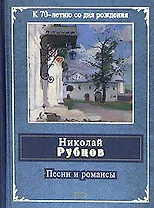 Песни и романсы