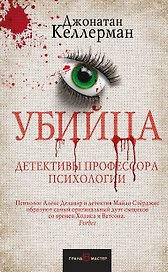 Убийца