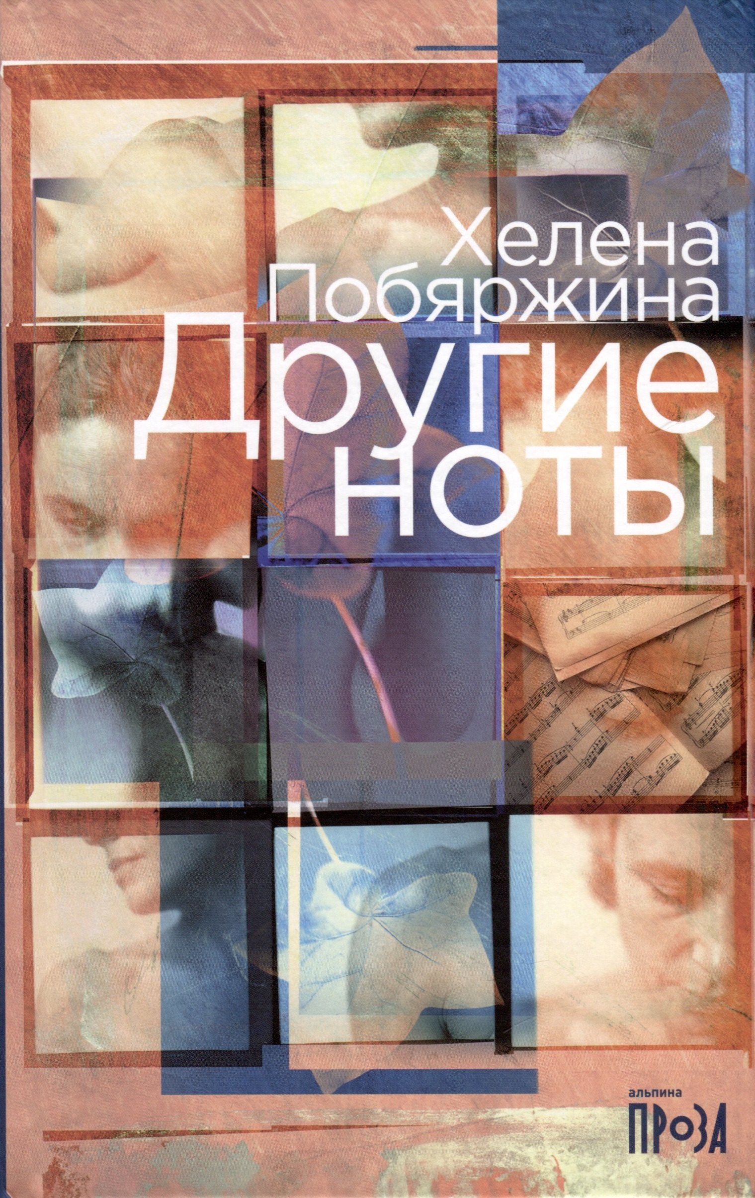 

Другие ноты
