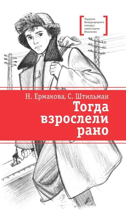

Тогда взрослели рано