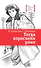 Тогда взрослели рано - 0