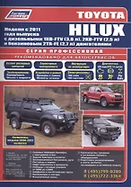 Toyota HILUX Мод. c 2011 г. вып. с диз./бенз. дв. (+мод. 2004-2011 гг.) Рук... (Профессионал) (м/тв)