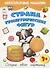 Страна геометрических фигур. Книжка с многоразовыми наклейками - 0