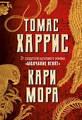 Кари Мора - 0