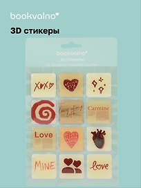 3D стикеры Love