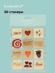 3D стикеры Love