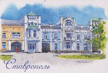 Магнит картон Музей изобразительных искусств (Ставрополь) (МК/581/001)