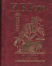 Фауст: Трагедия