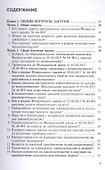 Шпаргалка по госзакупкам (м) Назаров - 1