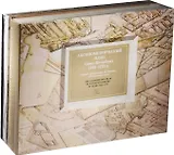 Аксонометрический план Санкт-Петербурга 1765-1773 гг. (комплект из 2 книг)