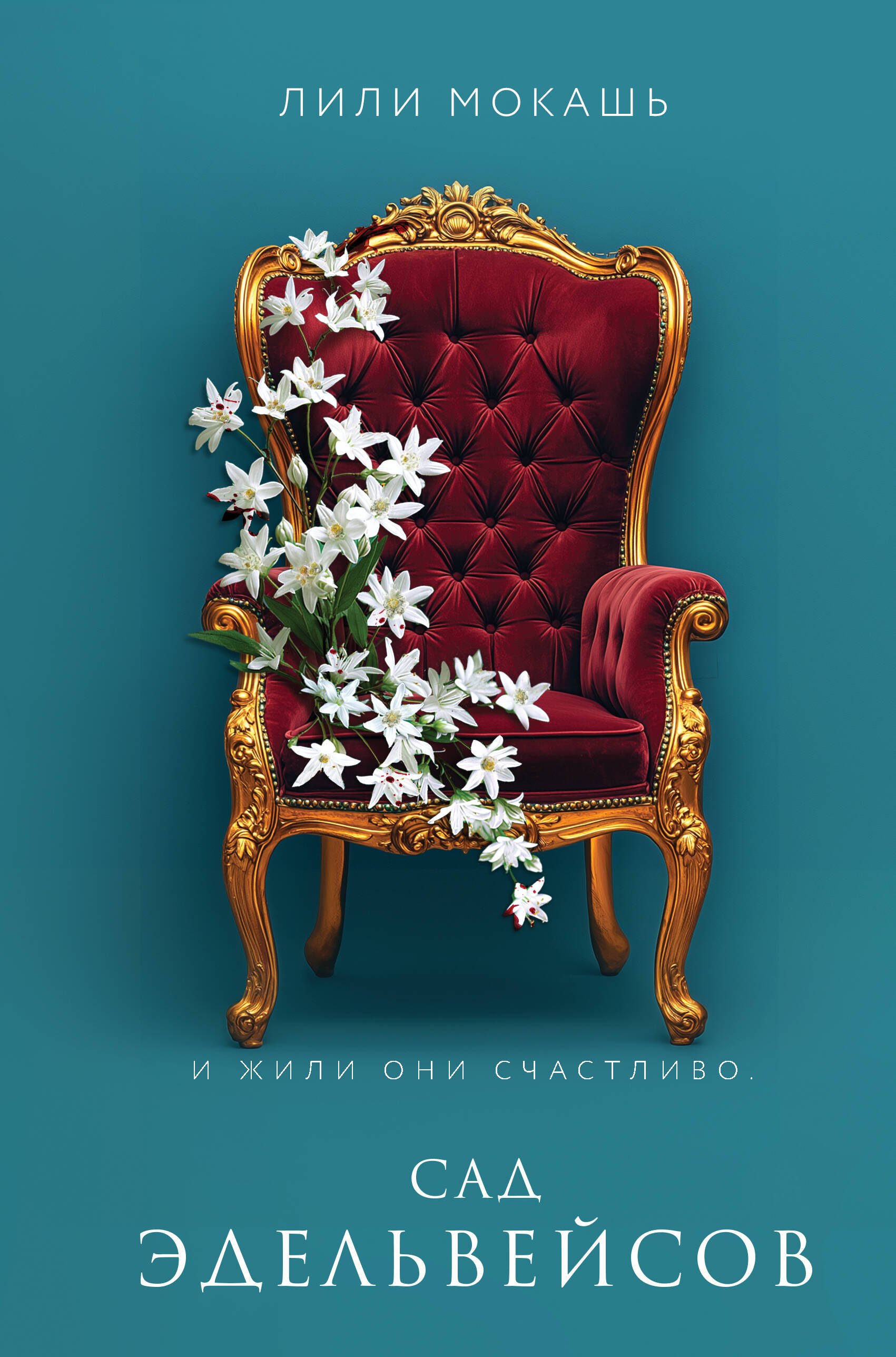 

Сад эдельвейсов