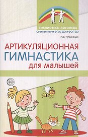 Артикуляционная гимнастика для малышей