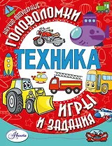 Техника