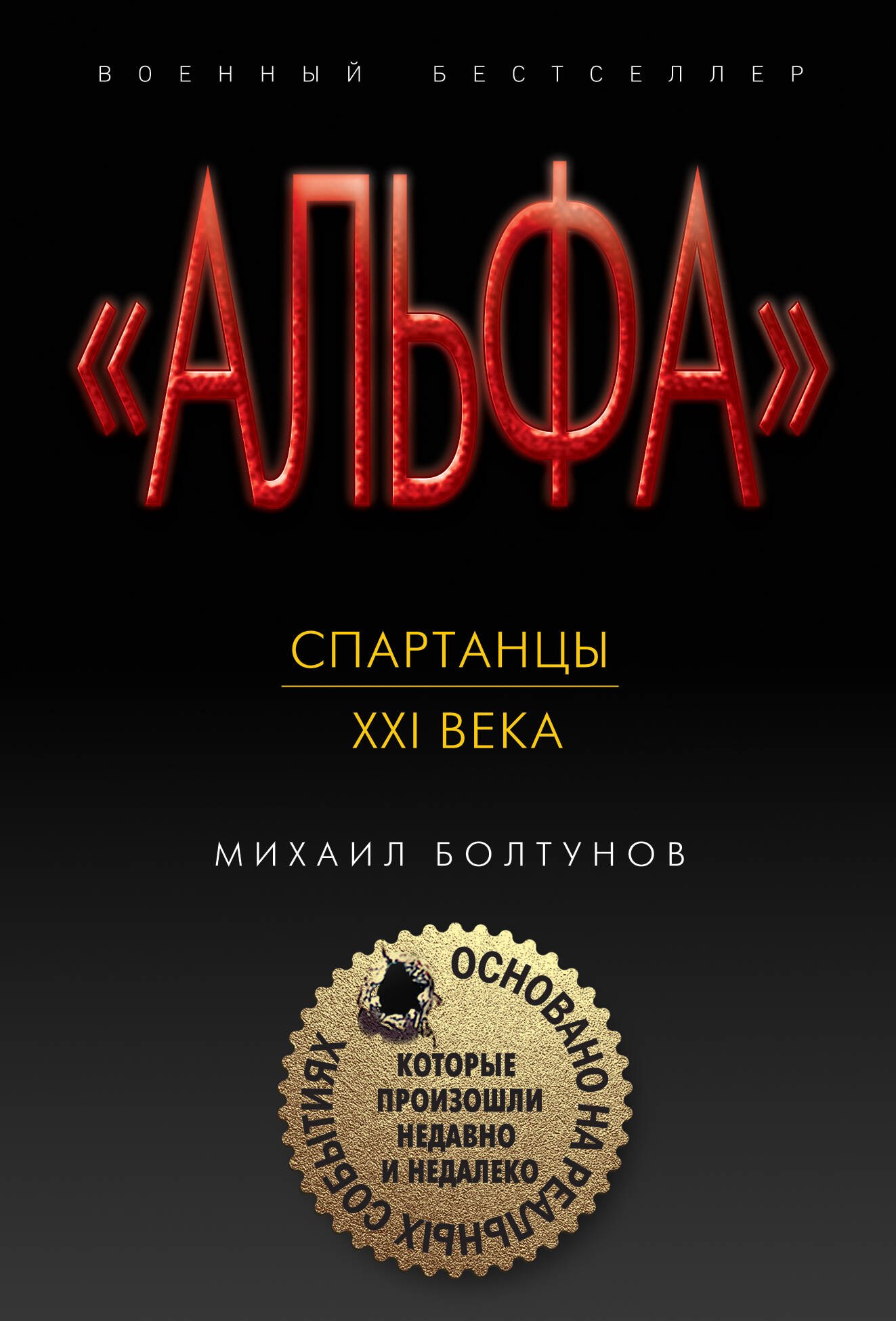 

Спартанцы ХХI века