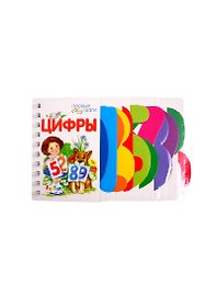 Цифры