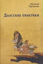 Даосские практики