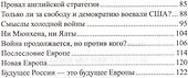 За что и с кем мы воевали - 2