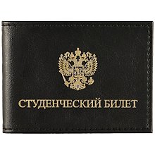 Обложка на студенческий билет, чёрная