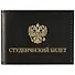 Обложка на студенческий билет, чёрная - 0