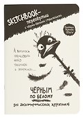 Скетчбук-перевертыш «Страус», 165x240 мм, 32 листа, 120 г/м2, Контэнт - 0