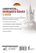 Самоучитель немецкого языка с нуля - 1