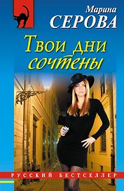 РБм.Твои дни сочтены