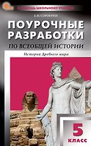 Поурочные разработки по биологии. 9 класс. Пособие для учителя. К УМК В.В. Пасечника (М.: Просвещение)