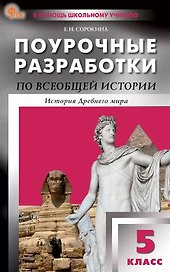 Поурочные разработки по биологии. 9 класс. Пособие для учителя. К УМК В.В. Пасечника (М.: Просвещение)