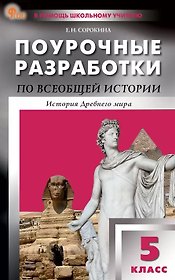 Поурочные разработки по биологии. 9 класс. Пособие для учителя. К УМК В.В. Пасечника (М.: Просвещение)