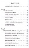 Просто символ (2 изд.) (мПросто) Деменок - 1