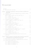 Дифференциальные уравнения третьего порядка. Учебное пособие - 1