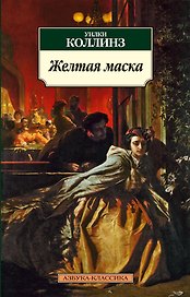 Желтая маска