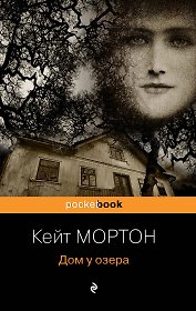 Дом у озера