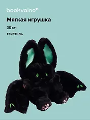 Мягкая игрушка Летучая мышь (черная) (30см) (12-0960-202405-T33) Bookvalno