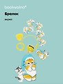 Брелок с подвесками Kawaii Котик кигуруми (акула) (акрил) (9см) (12-5813-202412-K10)
