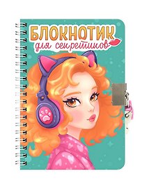 Блокнотик для секретиков с замочком. Бирюзовый
