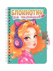 Блокнотик для секретиков с замочком. Бирюзовый