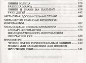 Учебник хиромантии - 2